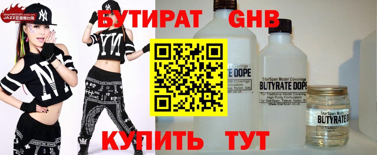 БУТИРАТ вода  Вход с VPN  Печора 