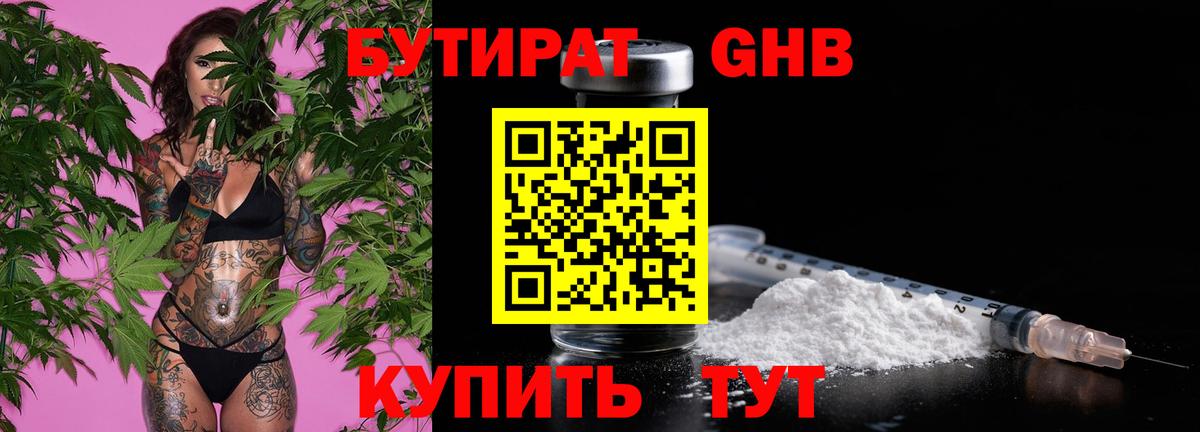 Бутират бутик Печора