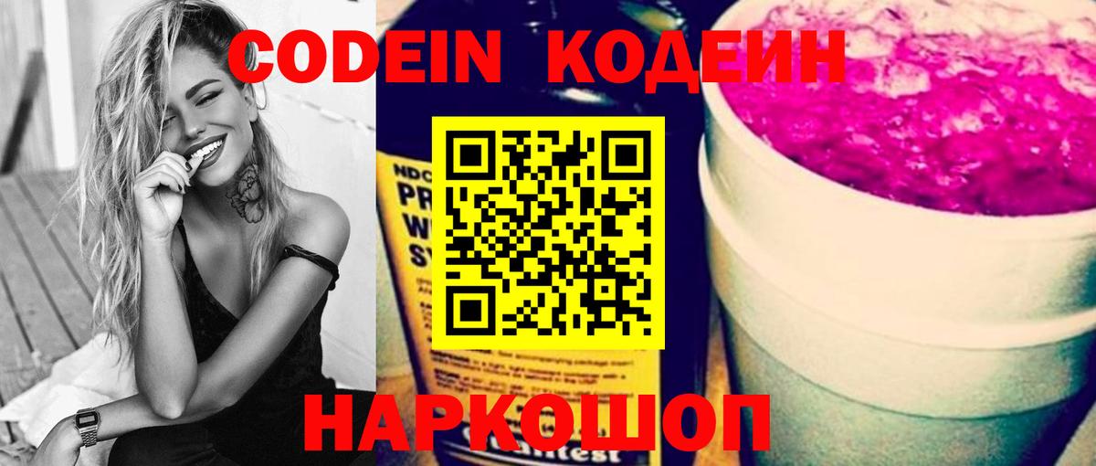 Кодеин Purple Drank  Вход с VPN  Печора  Кодеин напиток Lean (лин) 