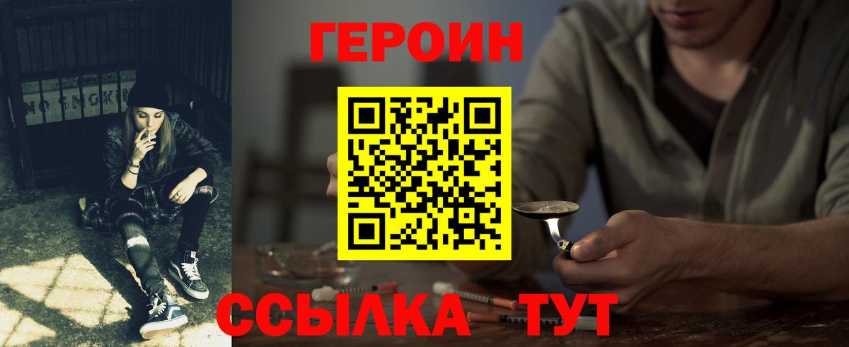 Героин Heroin  Вход с VPN  Печора 